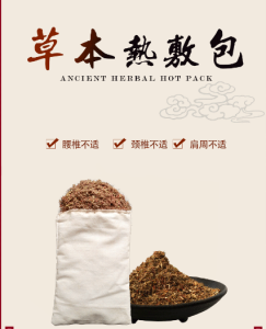 中藥熱敷包廠家批發政策及價格解析